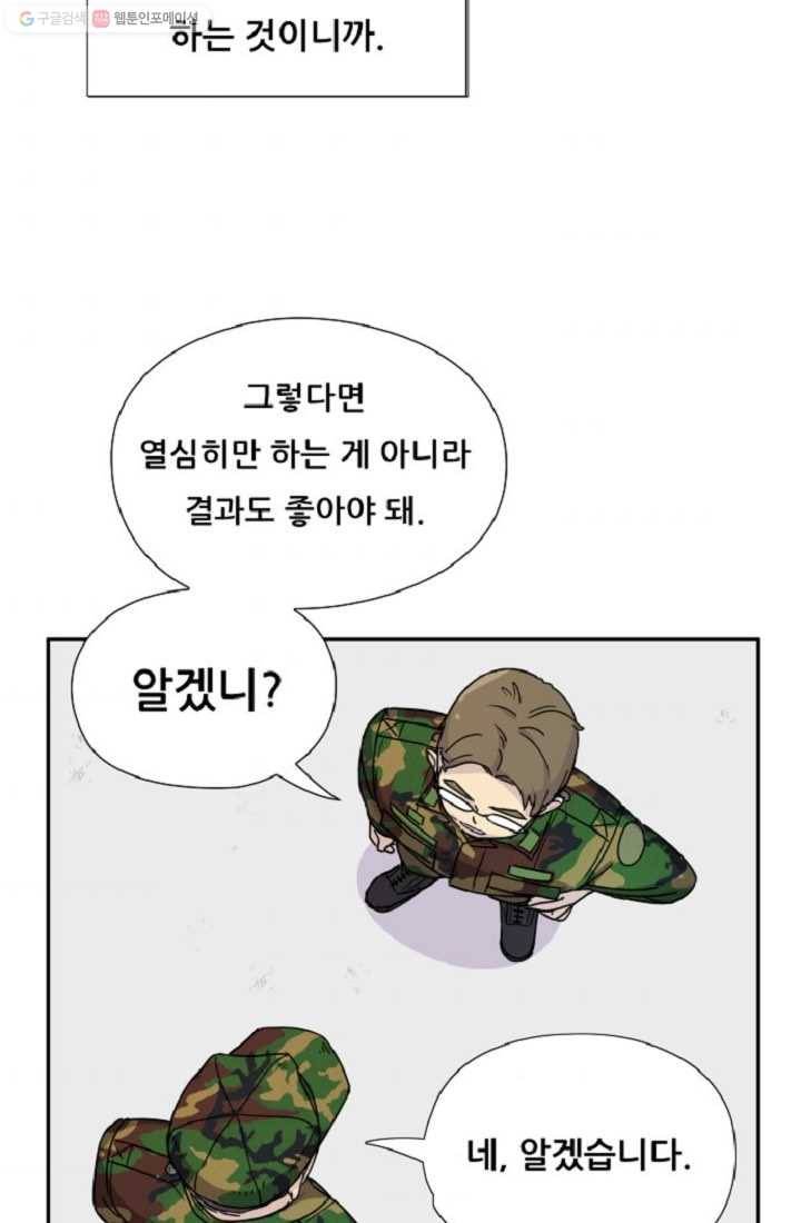 만능장교 성공기 1화 34