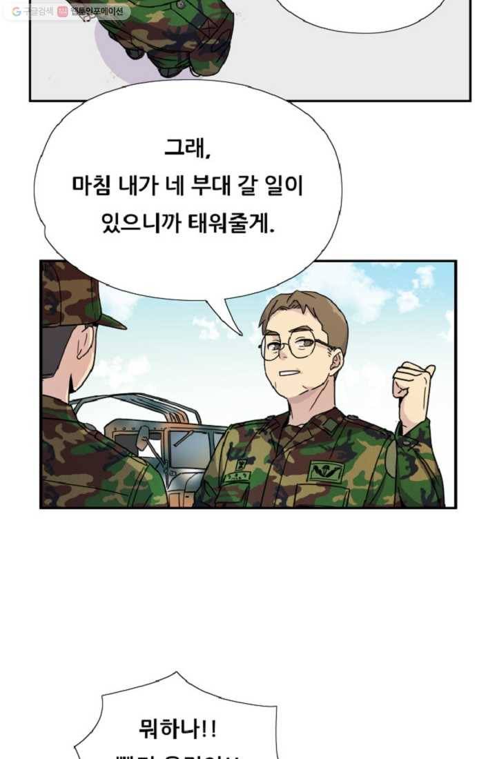 만능장교 성공기 1화 35