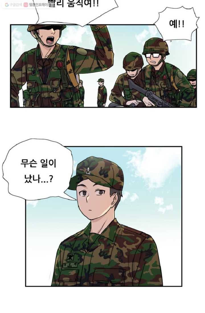 만능장교 성공기 1화 36