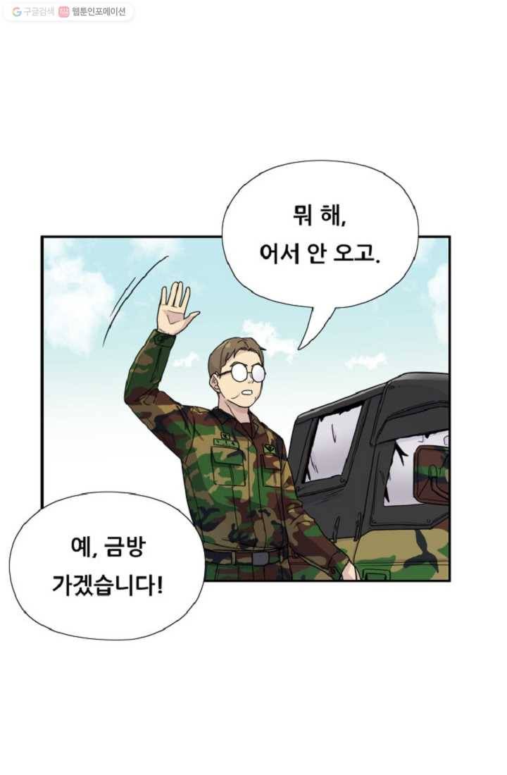 만능장교 성공기 1화 37