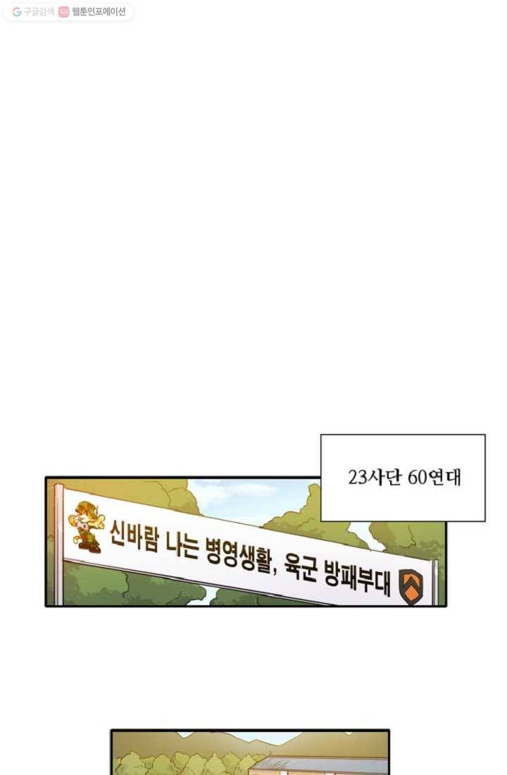 만능장교 성공기 1화 38