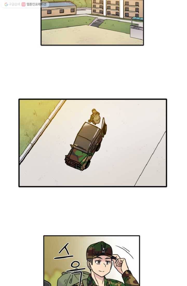 만능장교 성공기 1화 39