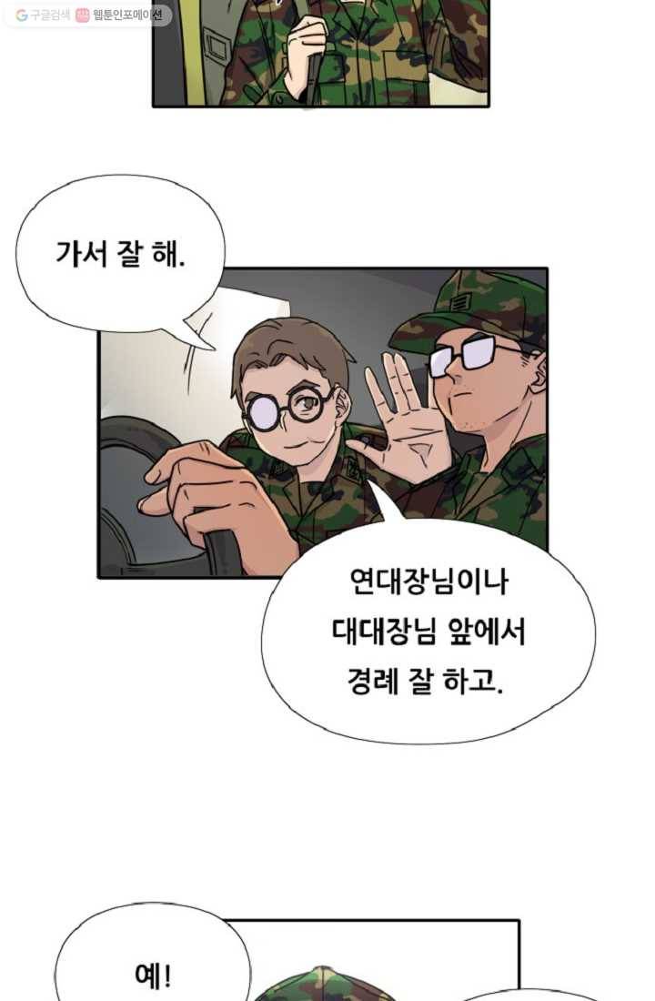 만능장교 성공기 1화 40