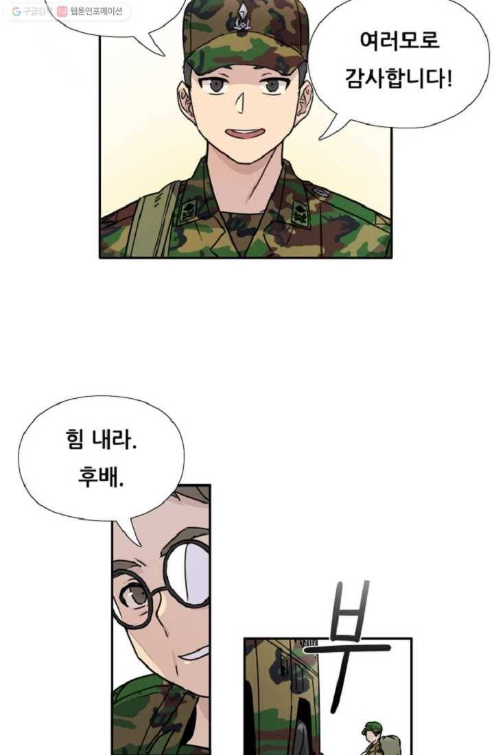 만능장교 성공기 1화 41