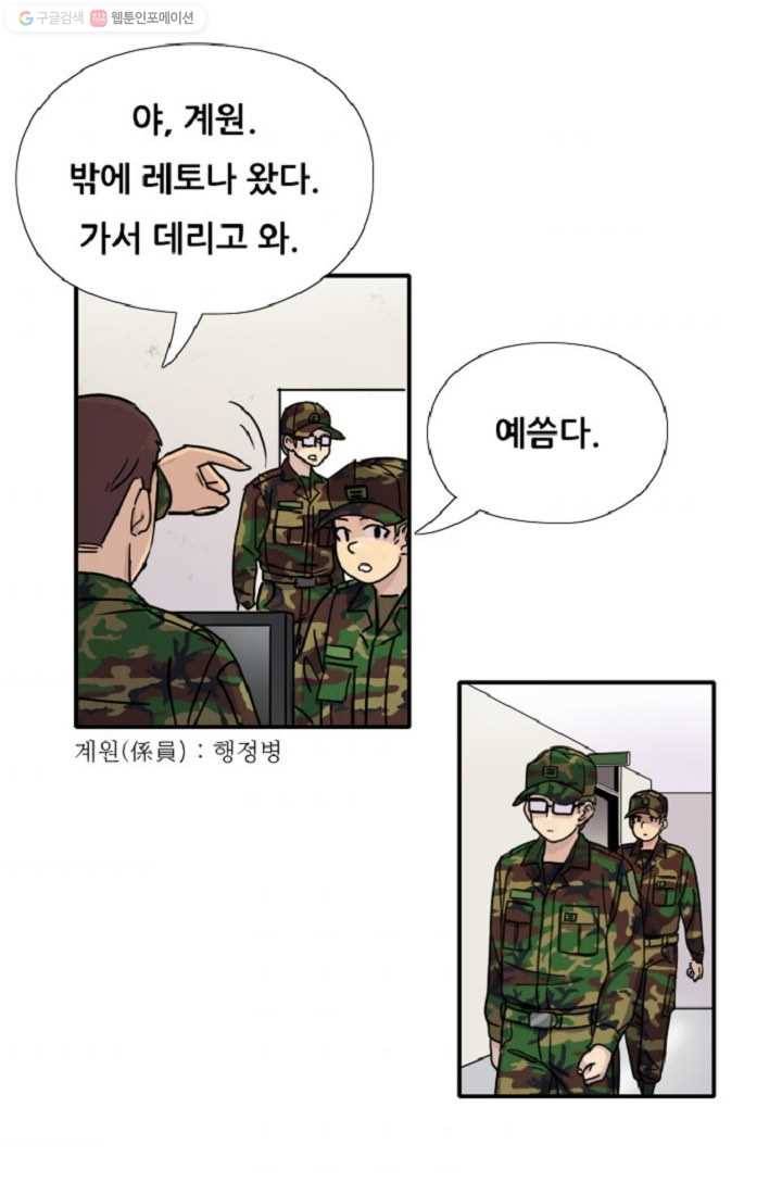 만능장교 성공기 1화 43