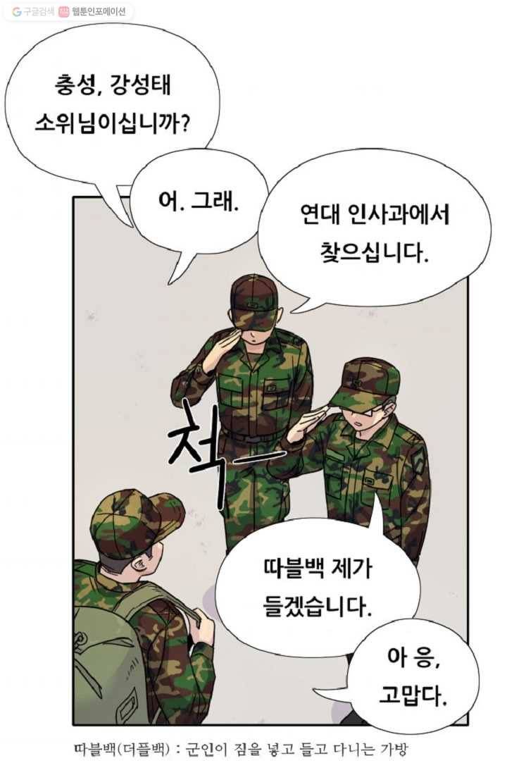 만능장교 성공기 1화 44