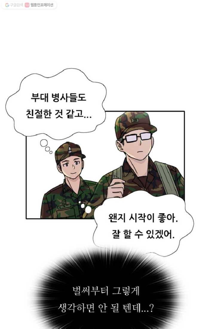 만능장교 성공기 1화 45