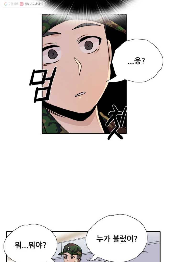 만능장교 성공기 1화 46