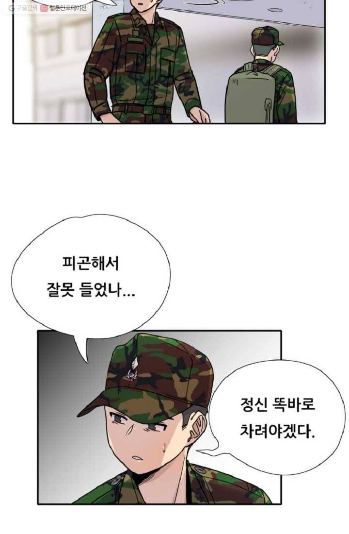 만능장교 성공기 1화 47