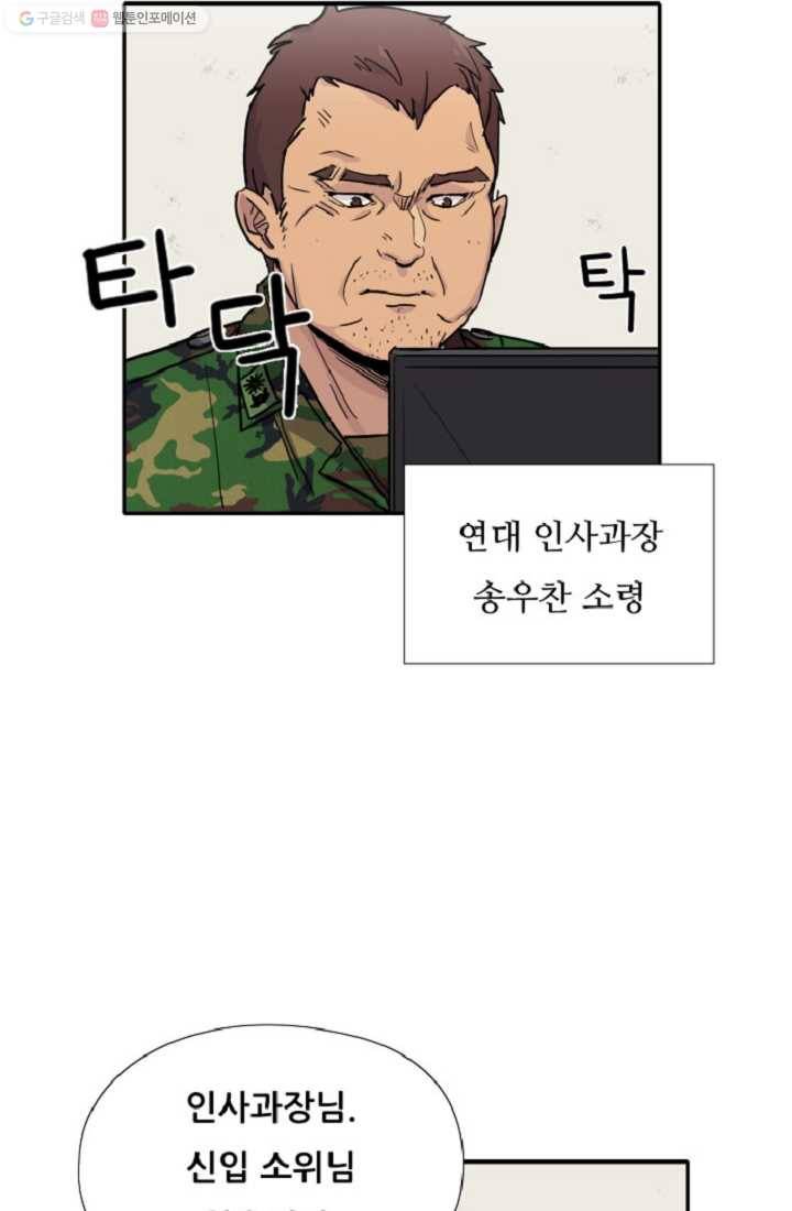 만능장교 성공기 1화 49