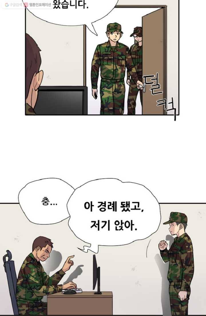 만능장교 성공기 1화 50
