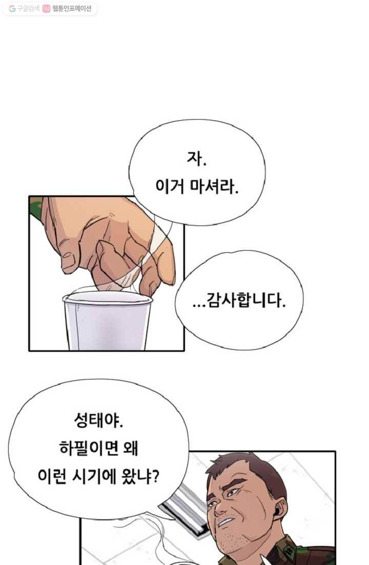 만능장교 성공기 1화 52