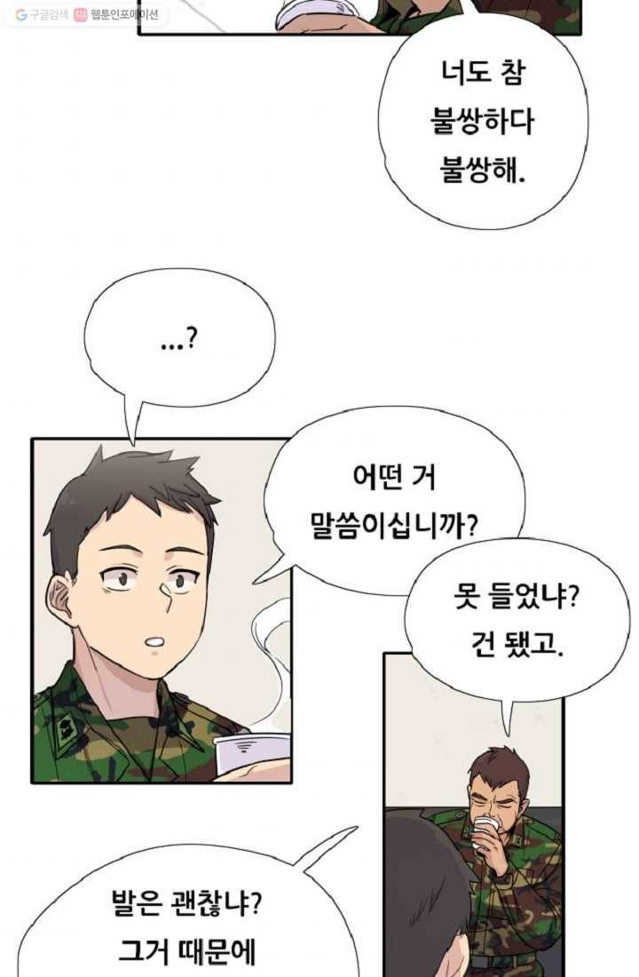 만능장교 성공기 1화 53
