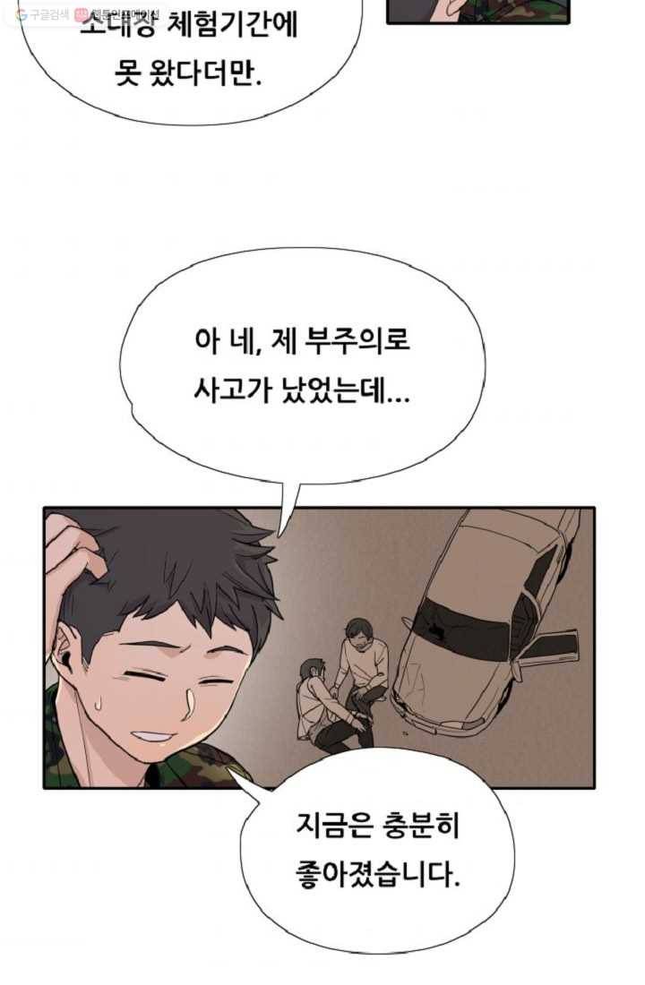 만능장교 성공기 1화 54