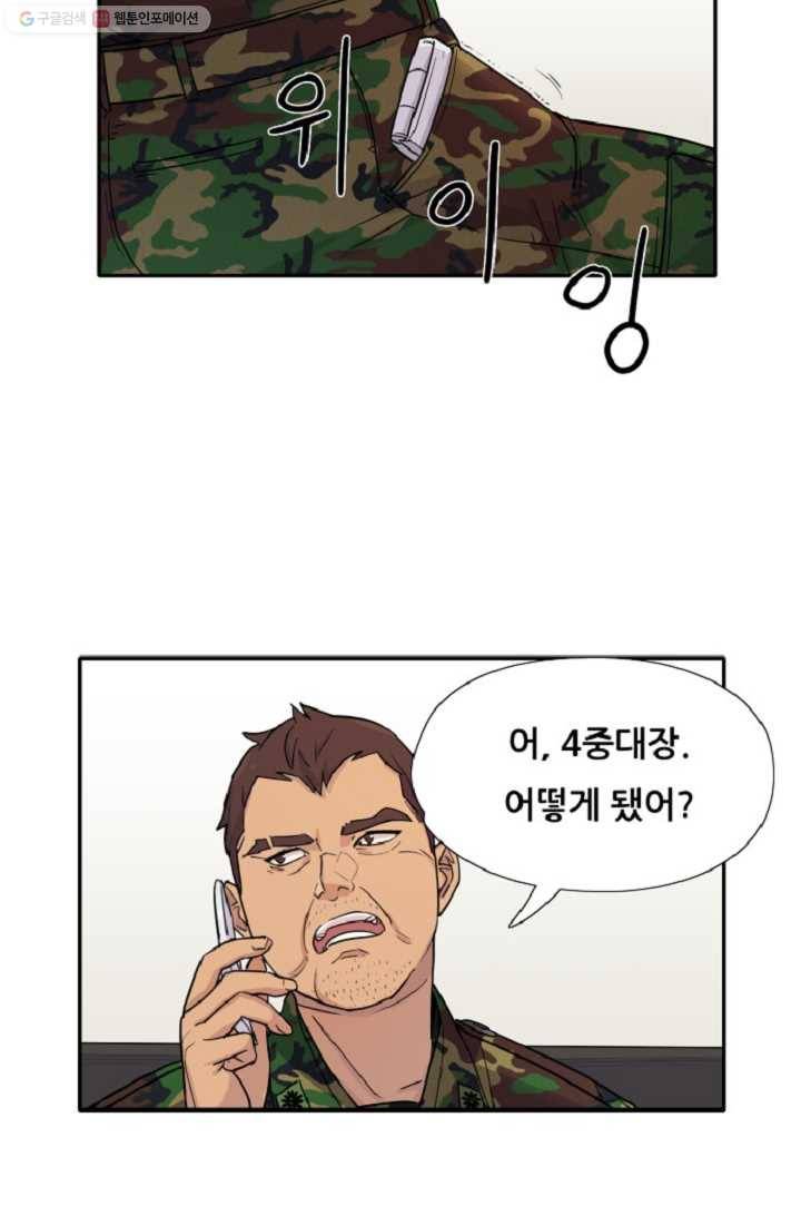 만능장교 성공기 1화 56