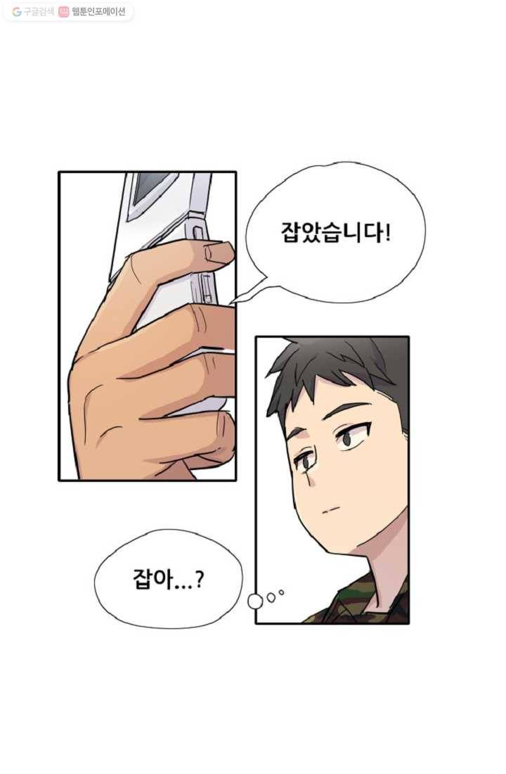 만능장교 성공기 1화 57