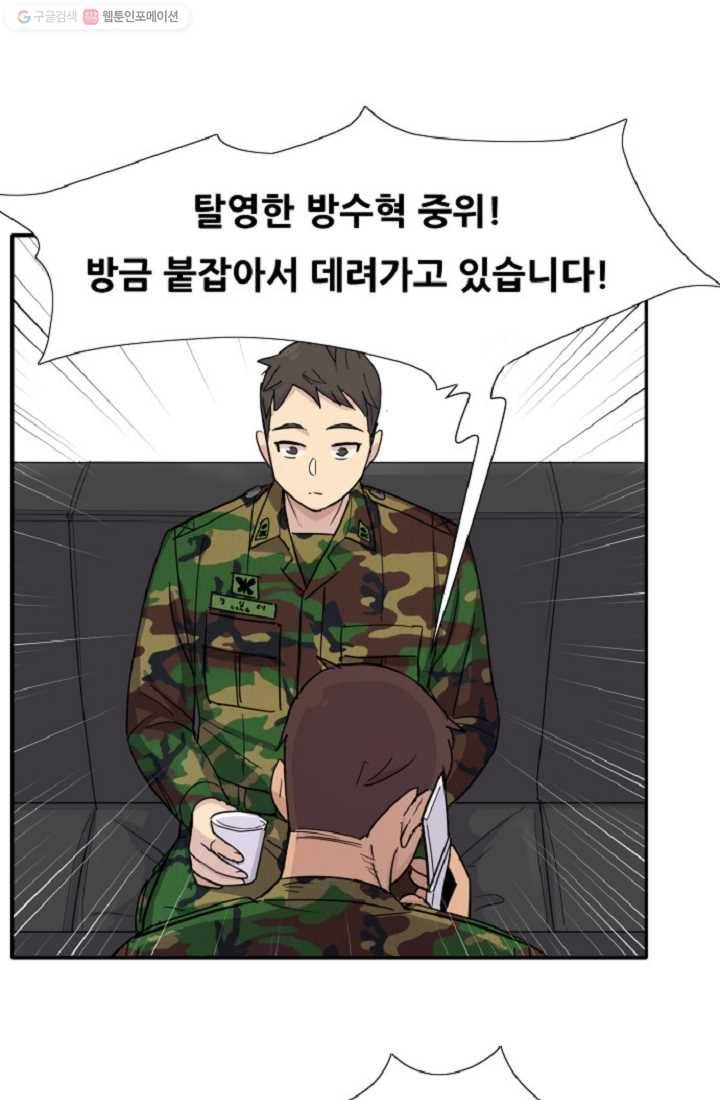 만능장교 성공기 1화 58