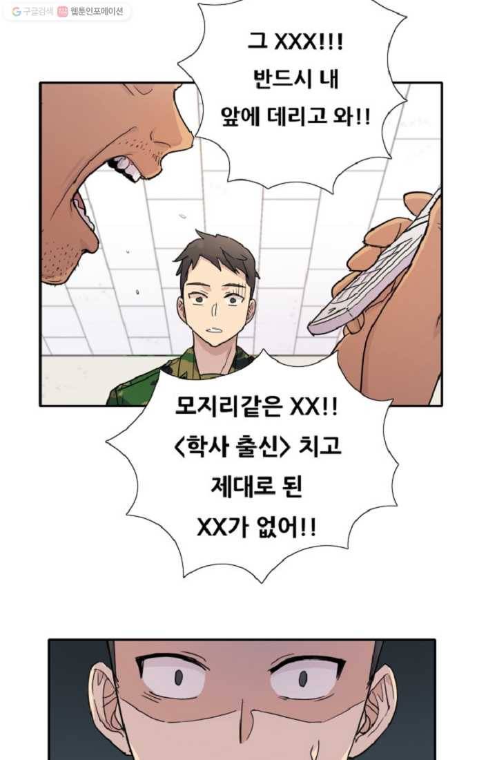 만능장교 성공기 1화 59