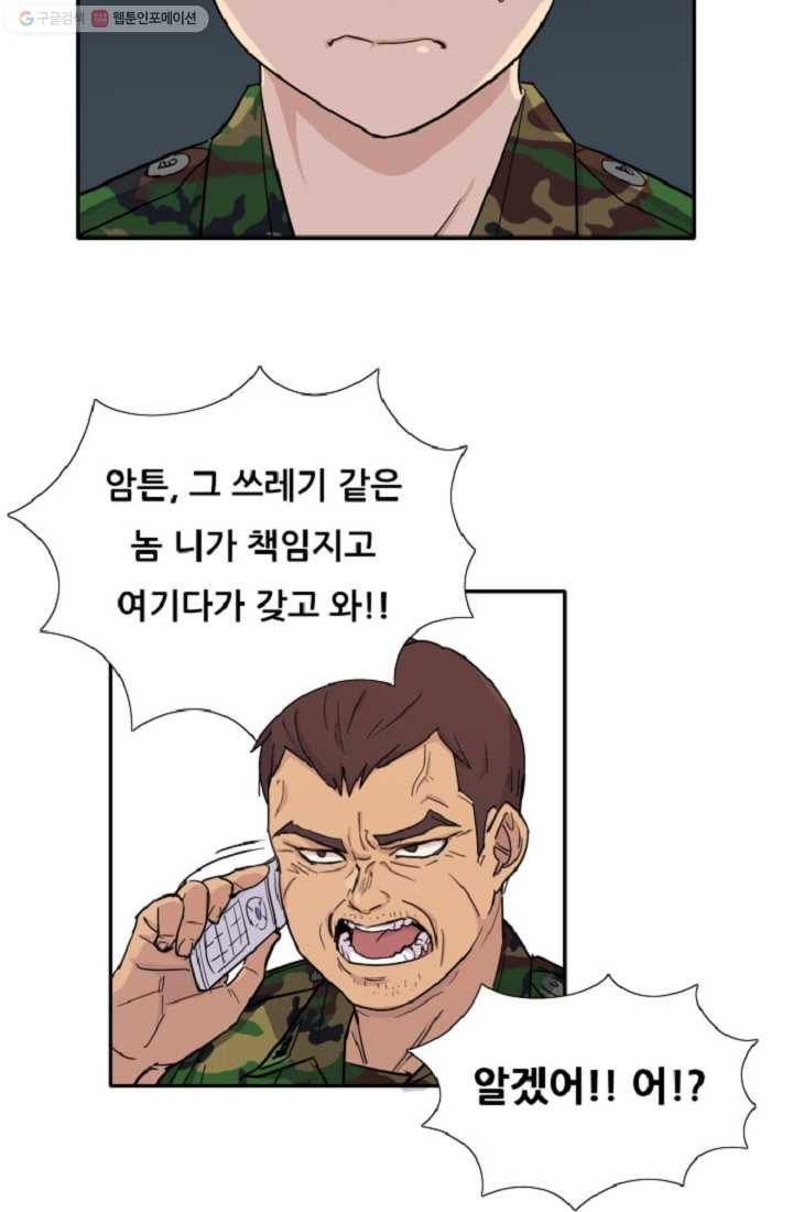 만능장교 성공기 1화 60