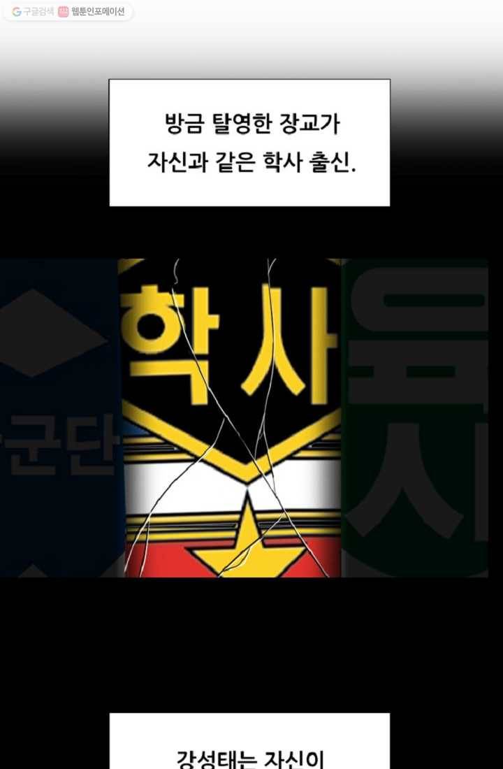 만능장교 성공기 1화 61