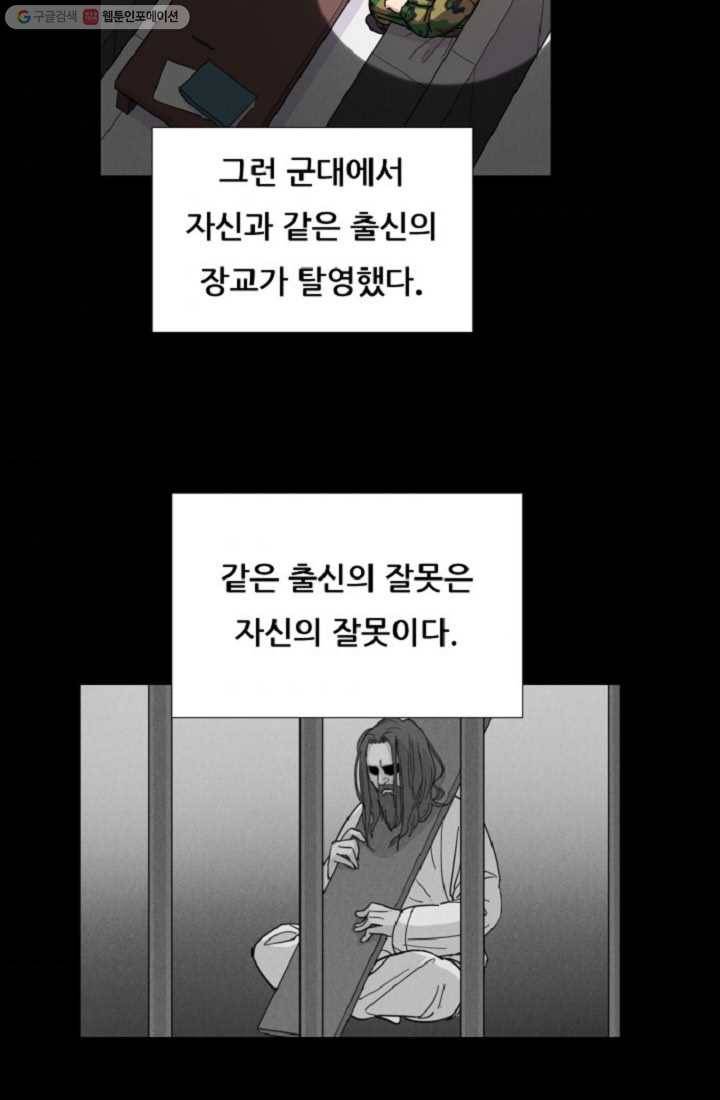 만능장교 성공기 1화 63