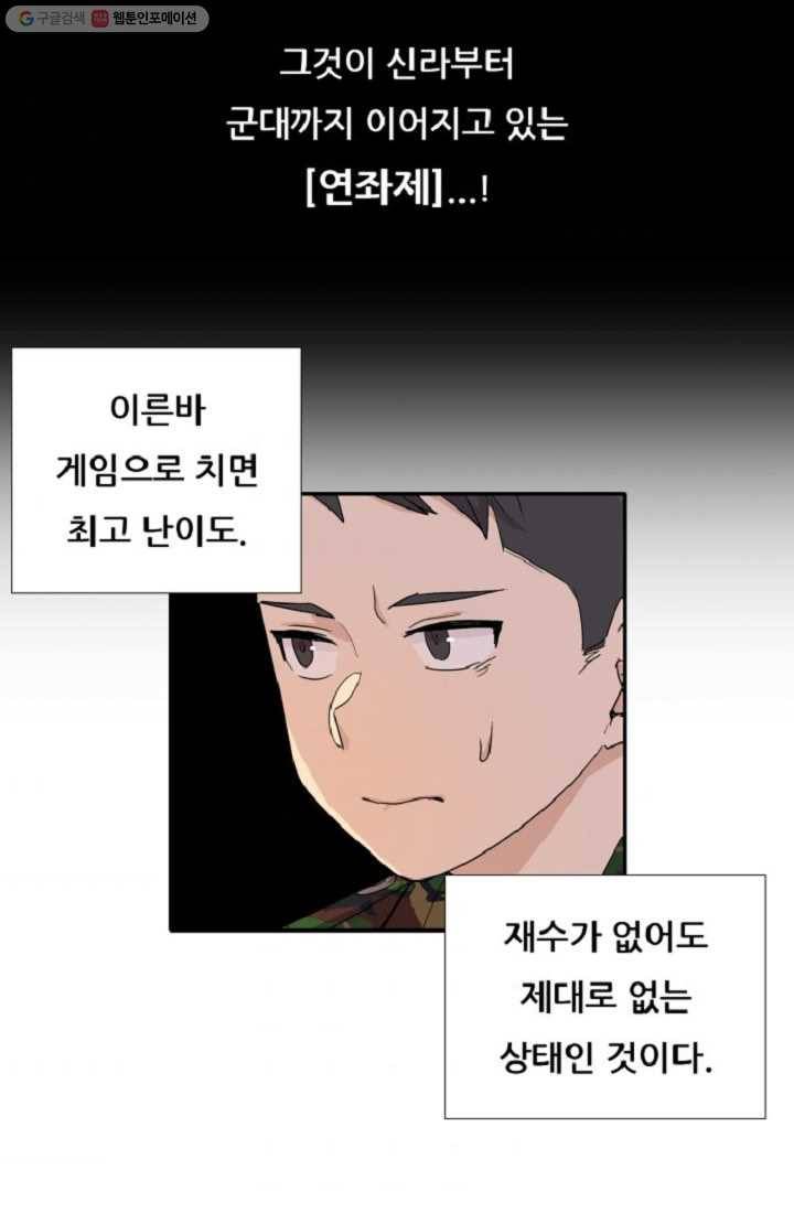 만능장교 성공기 1화 64