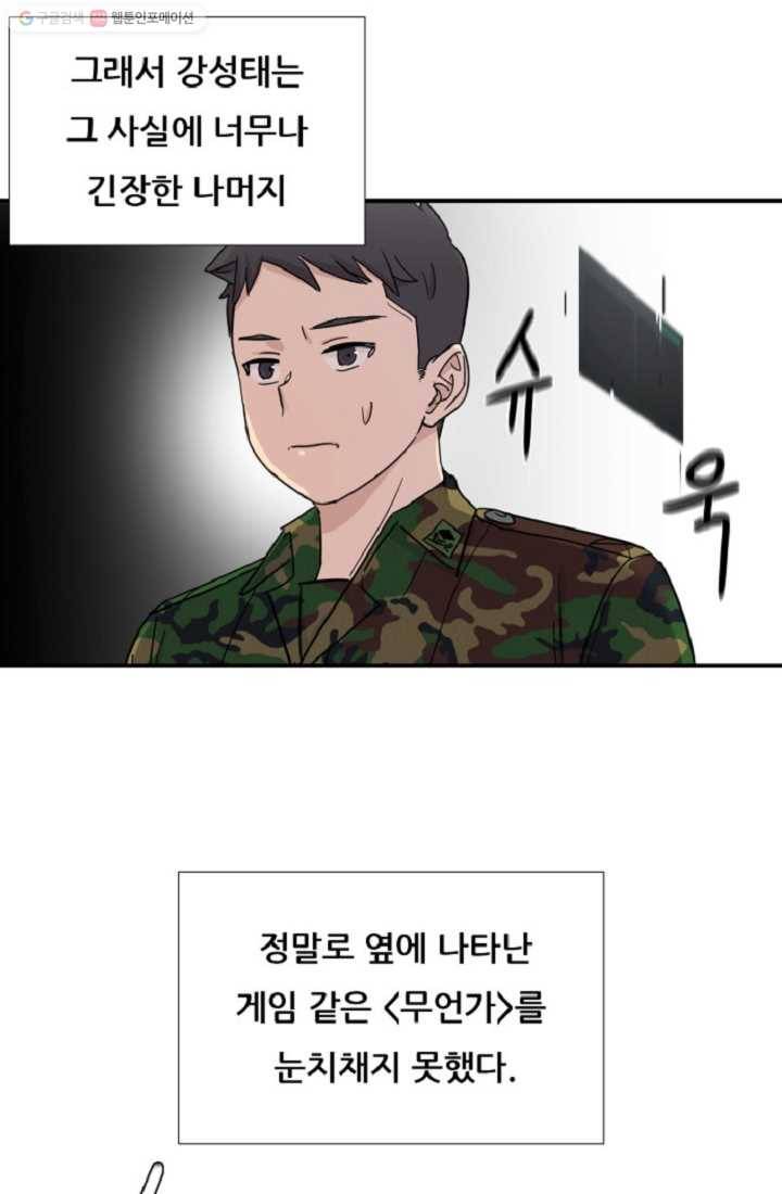 만능장교 성공기 1화 65