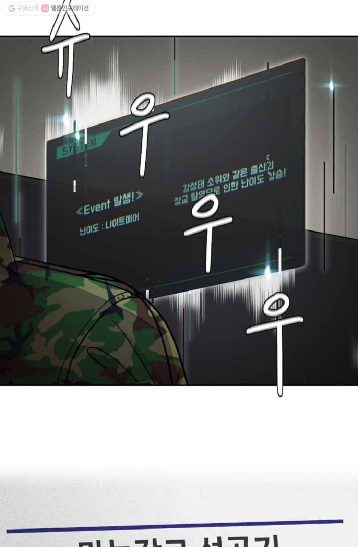 만능장교 성공기 1화 66