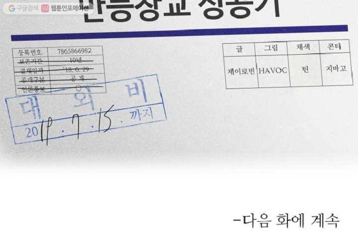 만능장교 성공기 1화 67