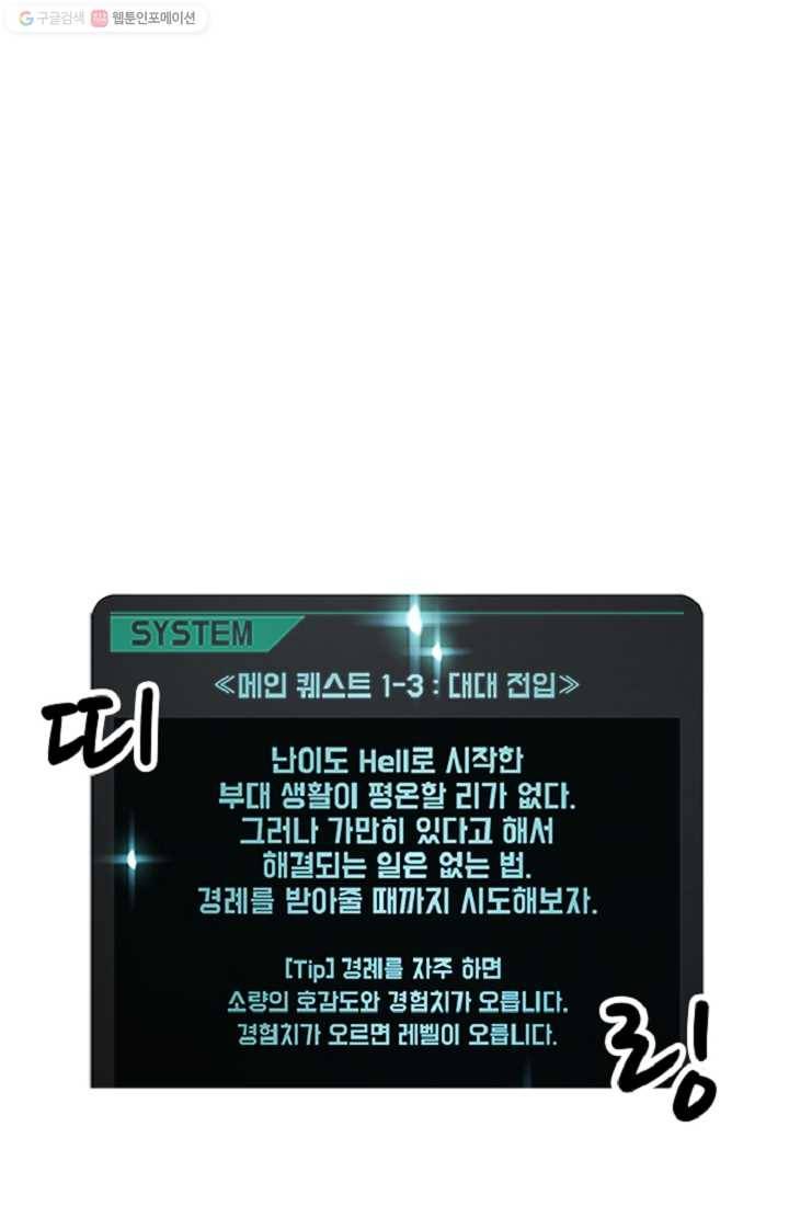 만능장교 성공기 7화 1