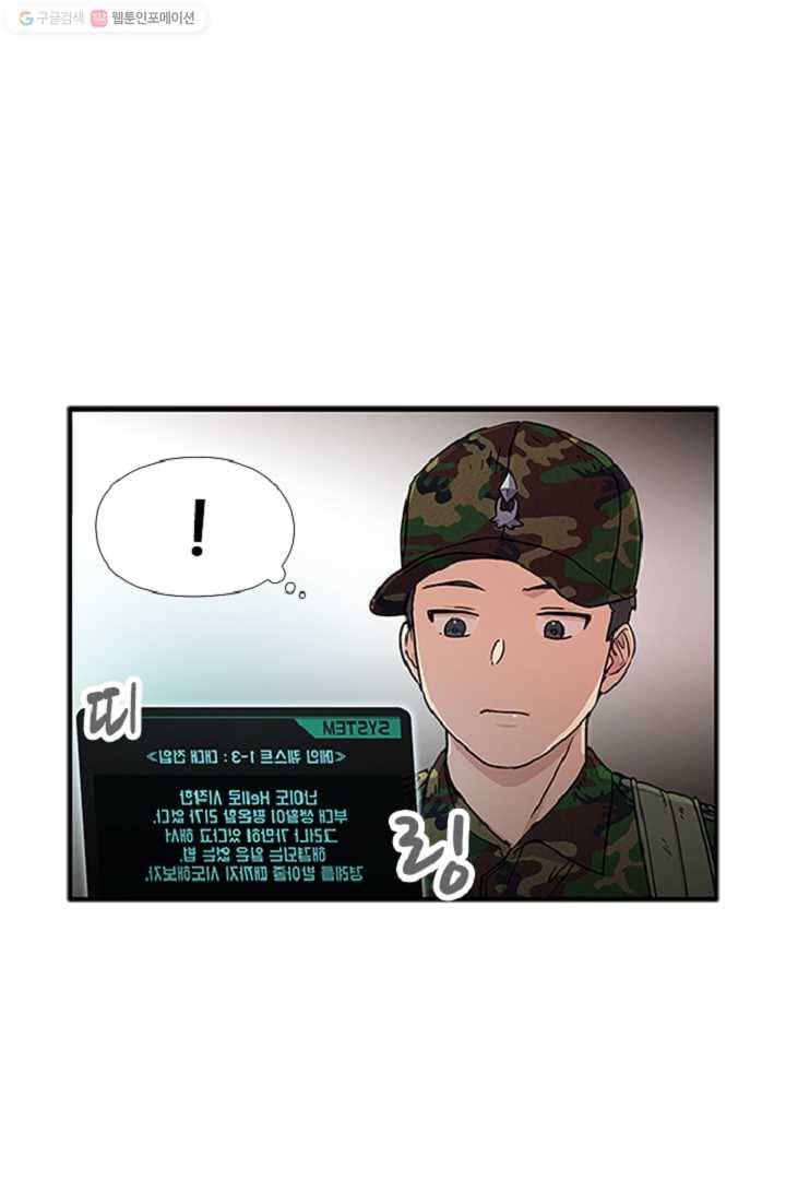 만능장교 성공기 7화 2