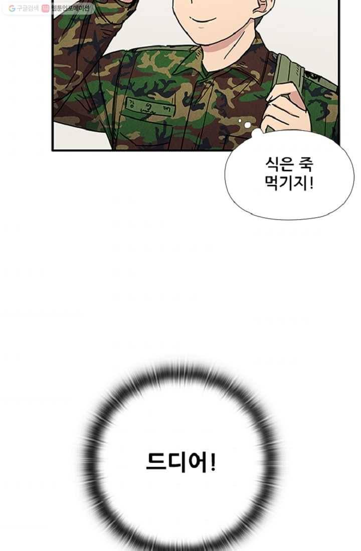 만능장교 성공기 7화 4