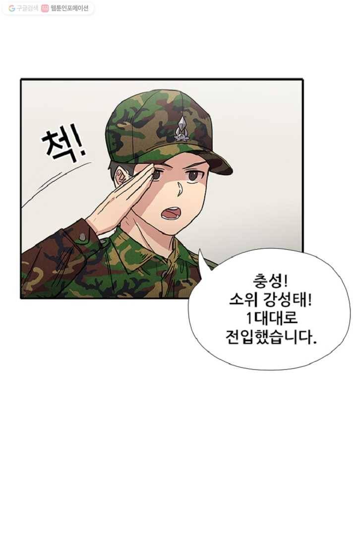 만능장교 성공기 7화 11
