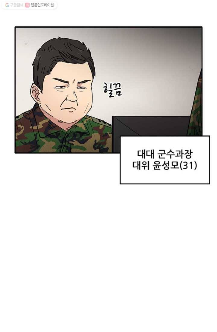 만능장교 성공기 7화 12