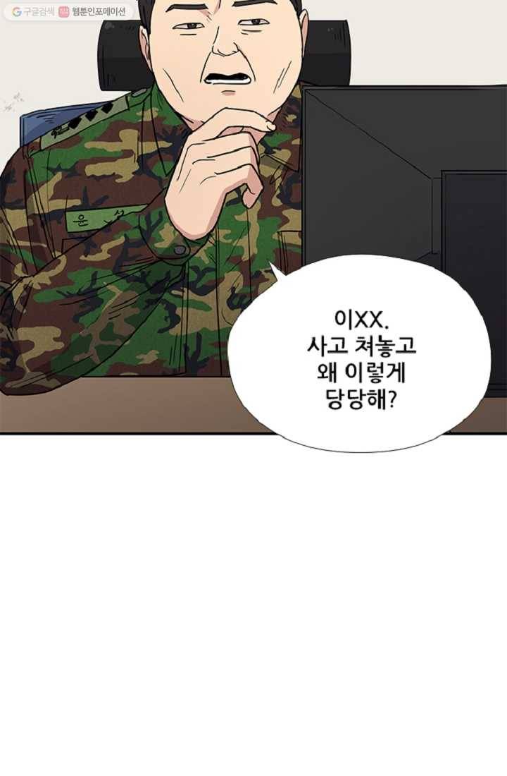 만능장교 성공기 7화 15