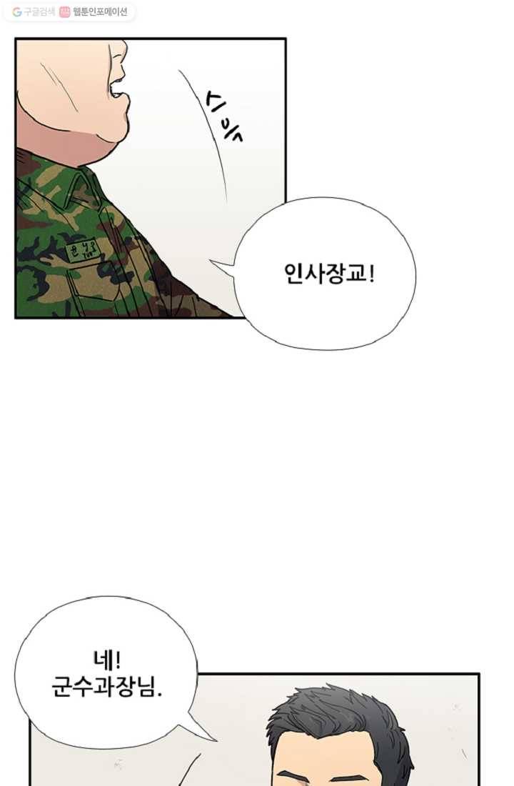 만능장교 성공기 7화 17