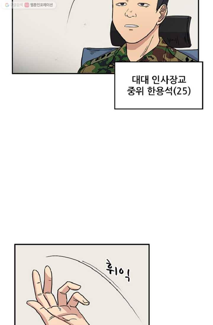 만능장교 성공기 7화 18