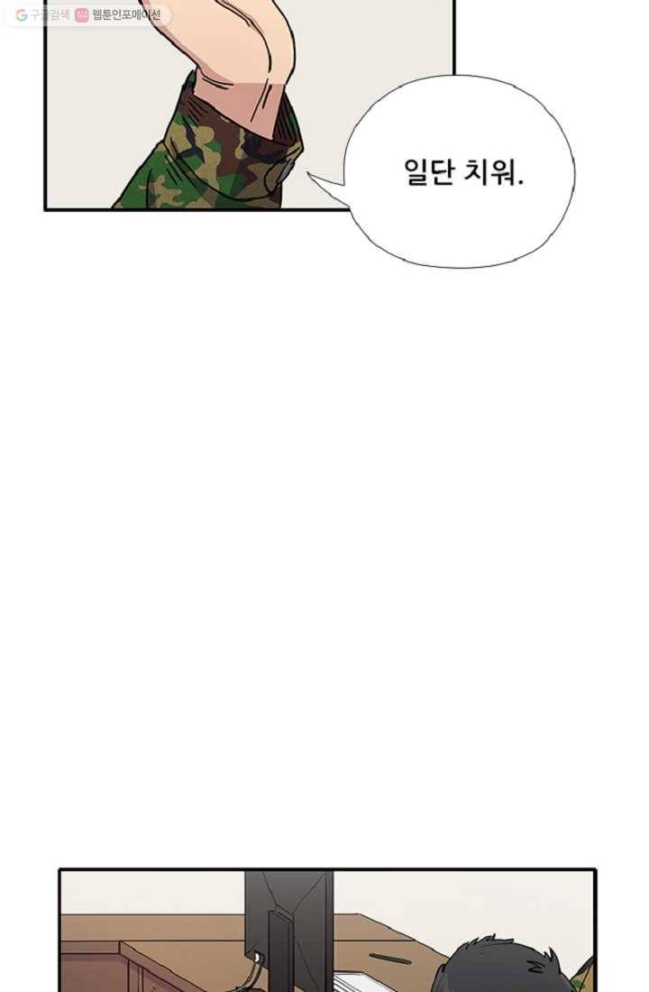 만능장교 성공기 7화 19