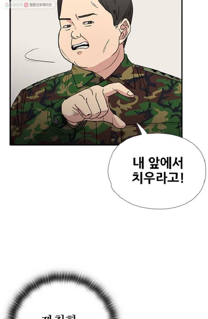 만능장교 성공기 7화 21