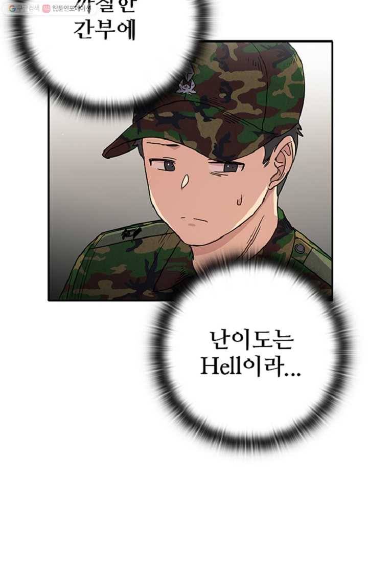 만능장교 성공기 7화 22