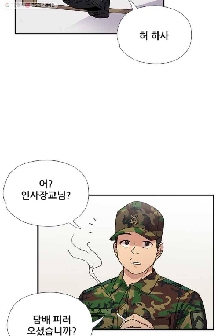 만능장교 성공기 7화 26