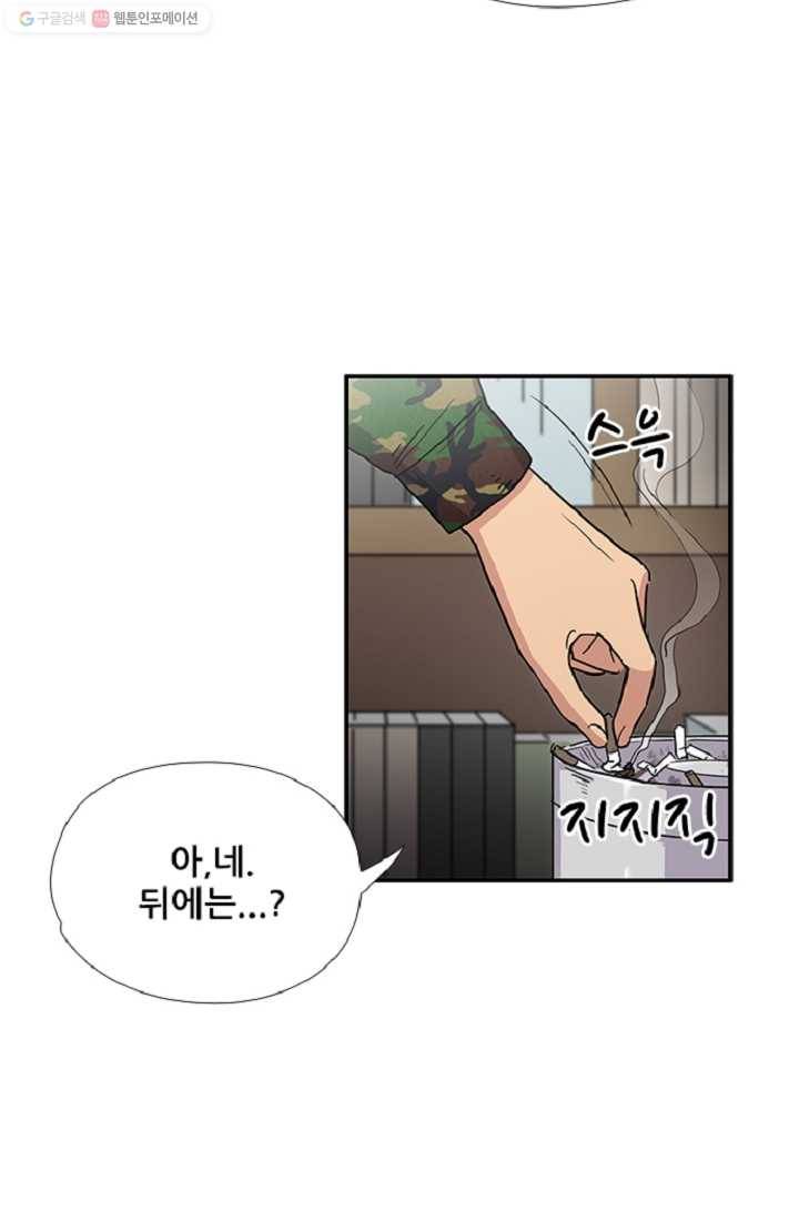 만능장교 성공기 7화 28
