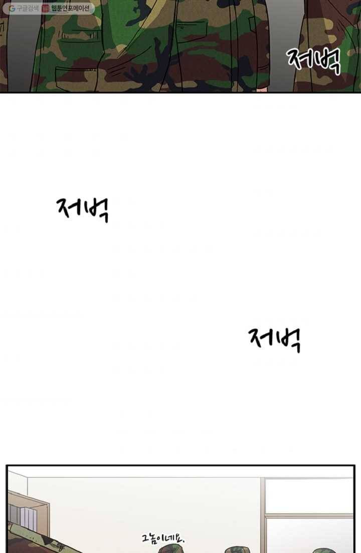 만능장교 성공기 7화 33