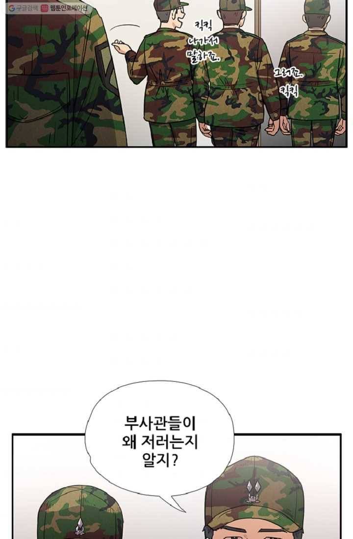 만능장교 성공기 7화 34