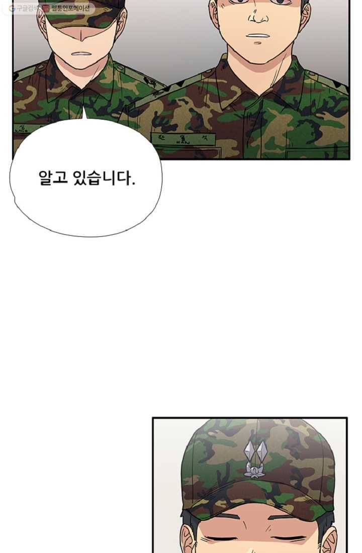 만능장교 성공기 7화 35