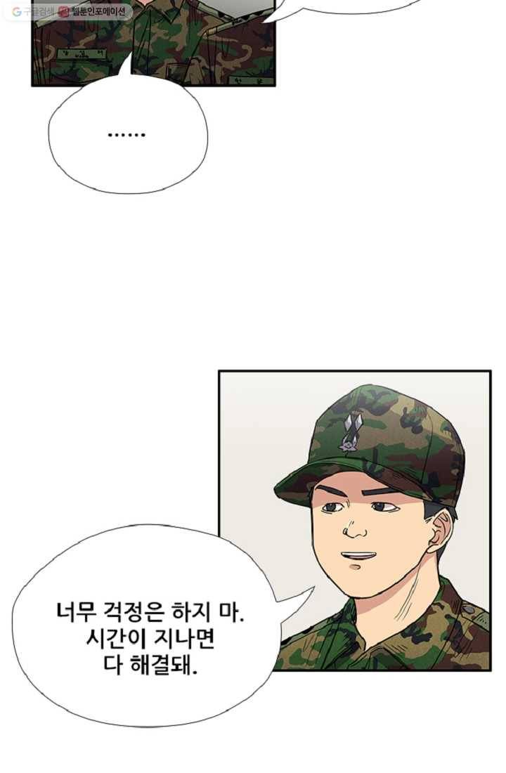 만능장교 성공기 7화 37