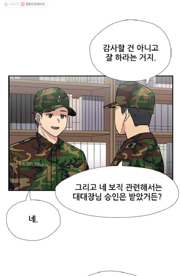 만능장교 성공기 7화 39