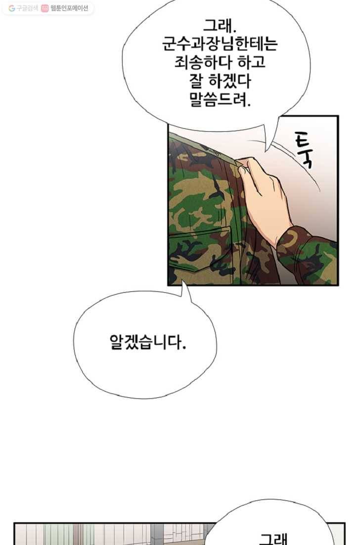 만능장교 성공기 7화 40