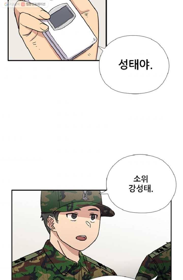 만능장교 성공기 7화 44