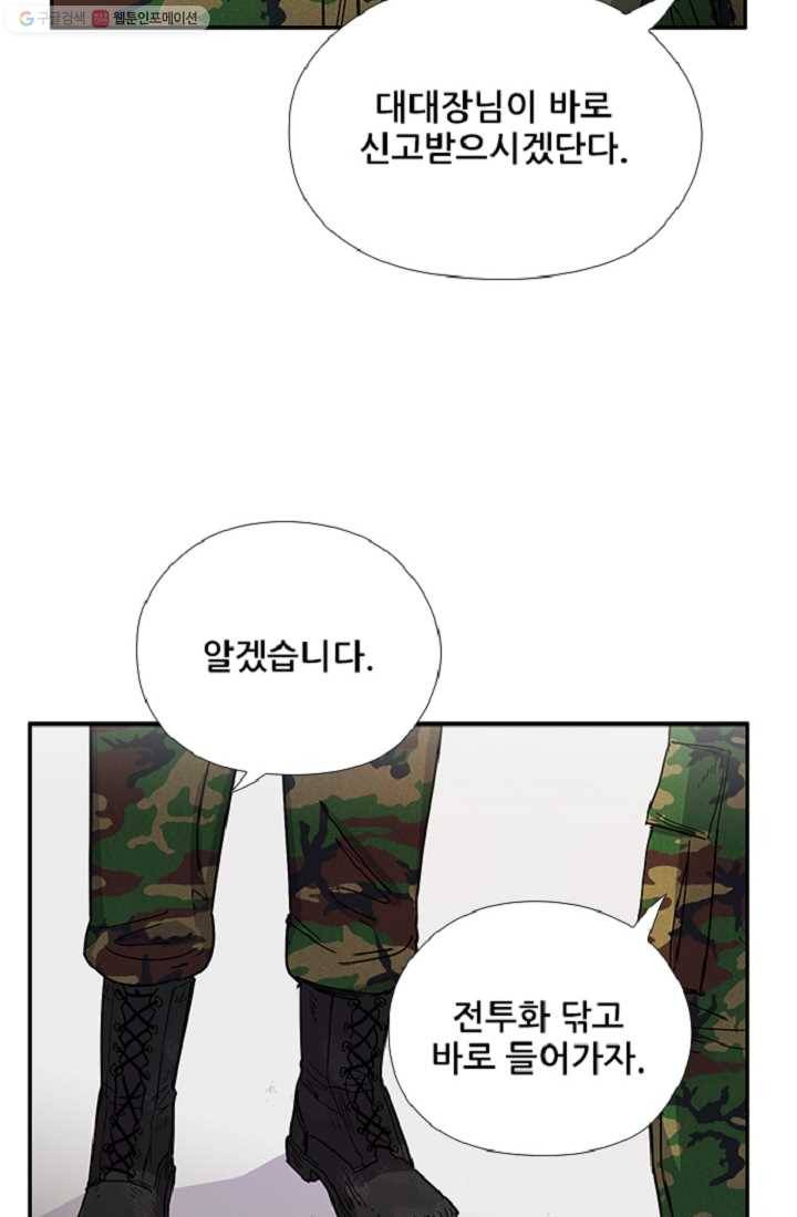 만능장교 성공기 7화 45